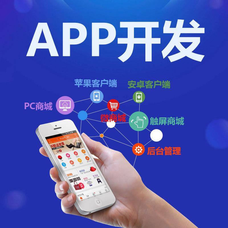 手機(jī)移動(dòng)營(yíng)銷(xiāo)新模式各行業(yè)下的區(qū)別和相同之處，安卓蘋(píng)果手機(jī)APP開(kāi)發(fā)的賬戶(hù)區(qū)別。